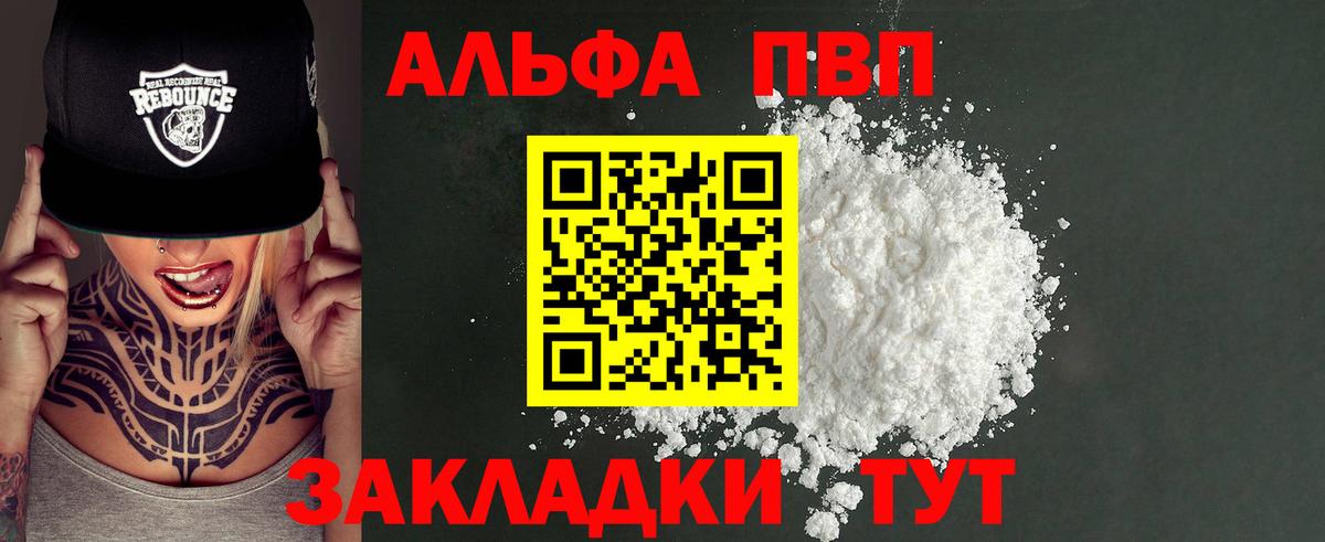 Клинцы  A PVP  APVP мука  закладка  А ПВП СК  Alpha-PVP СК КРИС  Вход с VPN 