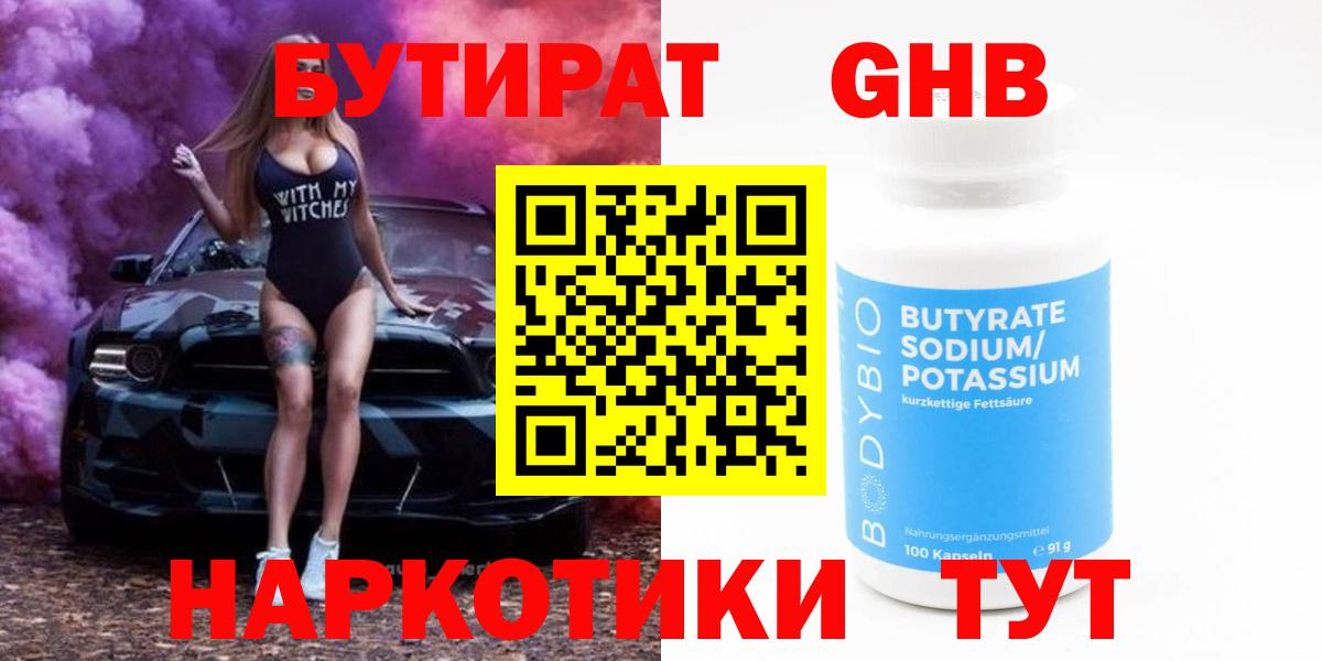 Клинцы  Бутират  Вход с VPN  Бутират BDO 
