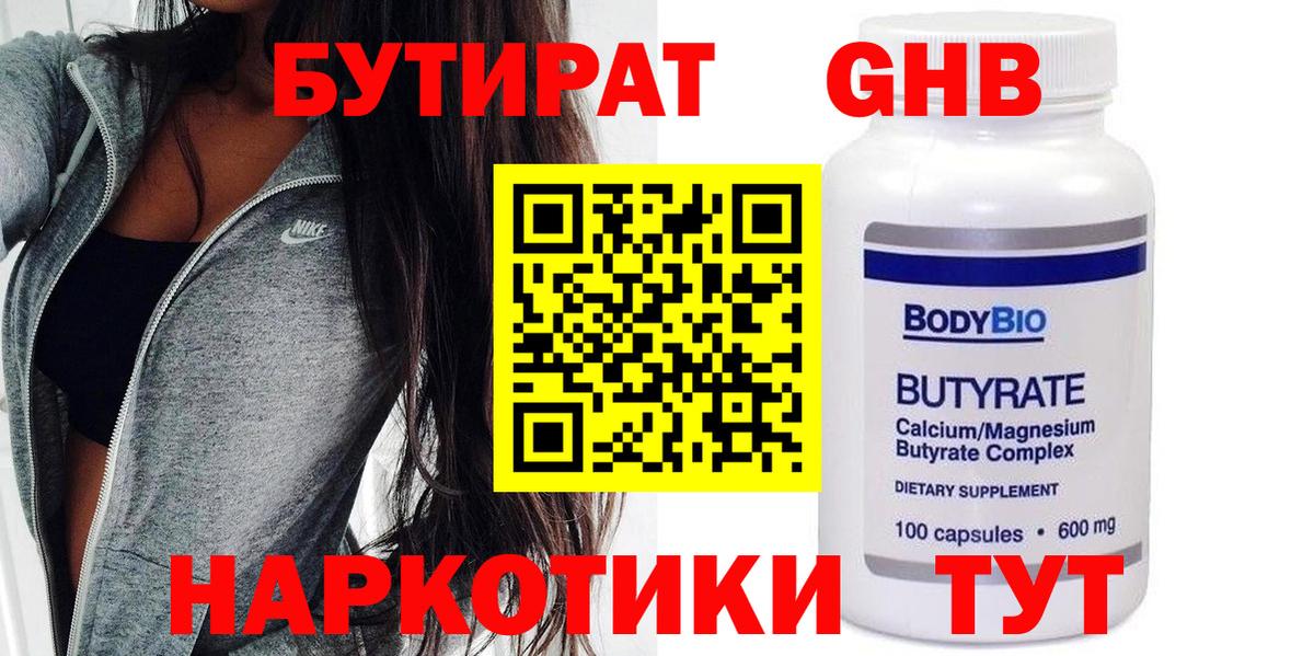 БУТИРАТ оксана Клинцы