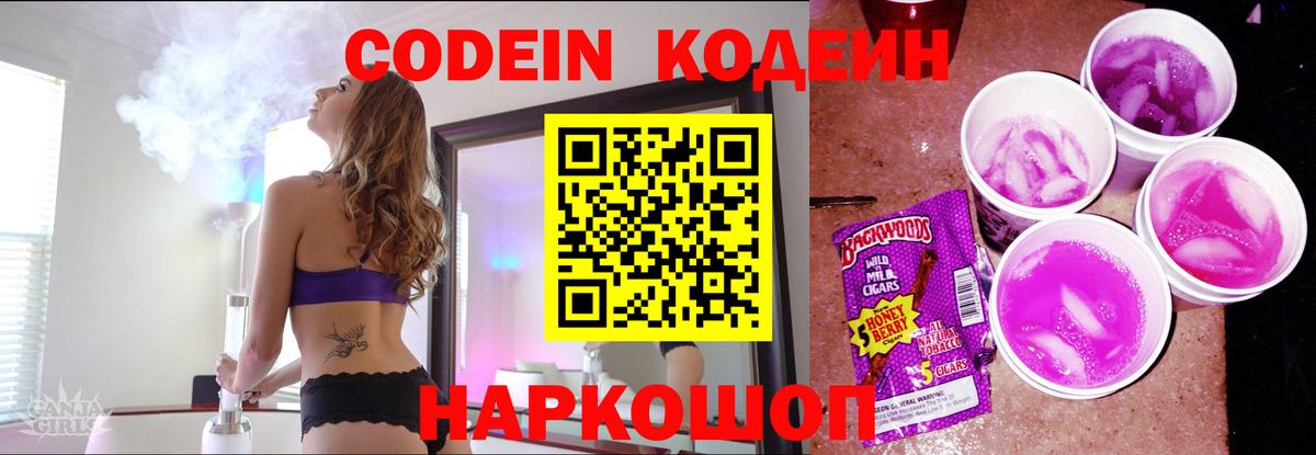 Codein напиток Lean (лин)  Вход с VPN  Клинцы  Кодеин напиток Lean (лин) 