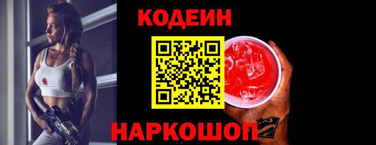 Кодеиновый сироп Lean Purple Drank Клинцы