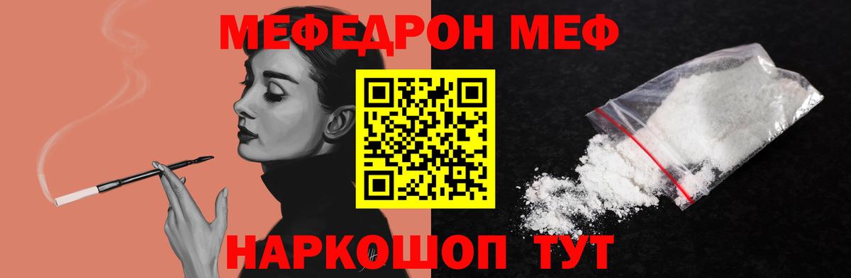 Меф  Клинцы