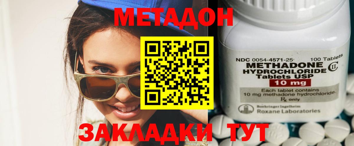 Метадон белоснежный Клинцы